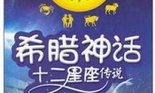 星座传说与科学论文-关于星座的传说100