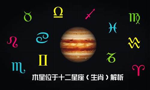 木星星座查询-木星星座查询对照表怎么算