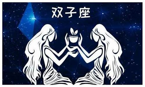 双子 星座绝配-双子 星座绝配星座排行