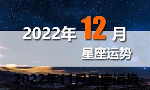 12月星座运势-12月星座运势完整版