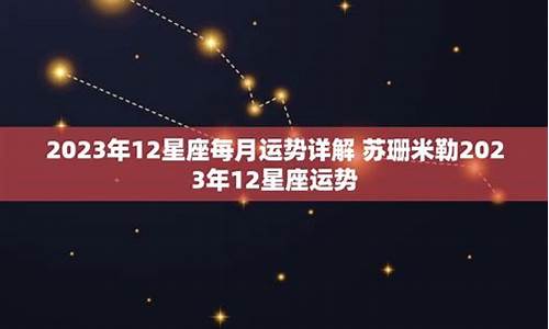 苏珊米勒星座分析-苏珊米勒星座运势