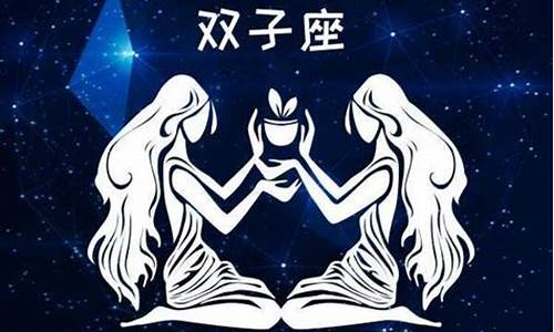 11月双子座运势-双子座11月运势2020年唐立淇